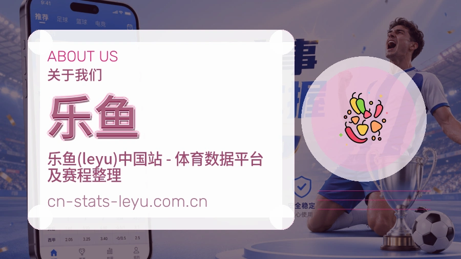乐鱼官方平台介绍图片
